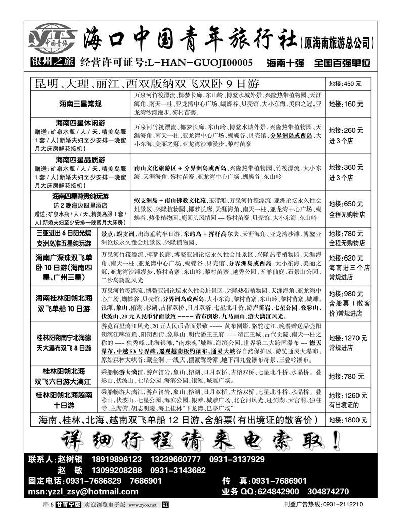 银州之旅