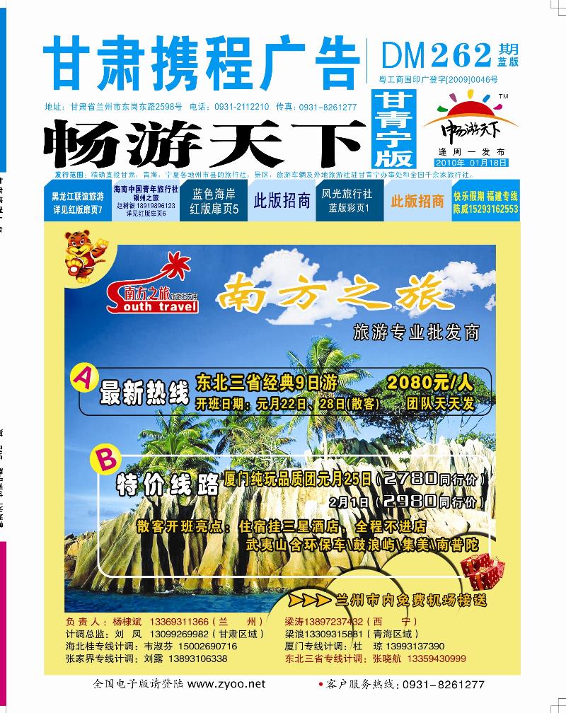 南方之旅封面