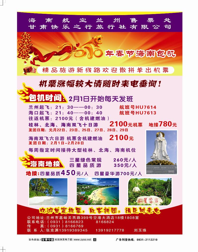甘肃快乐之行旅行社