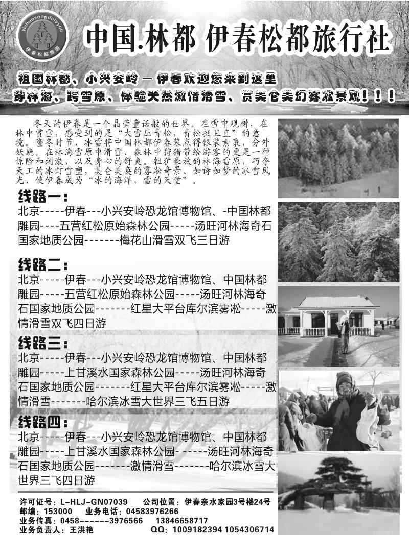 伊春松都旅行社