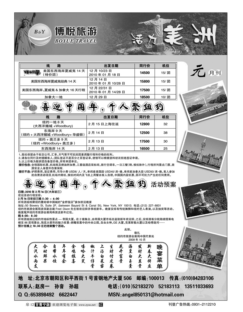 博悦旅游1
