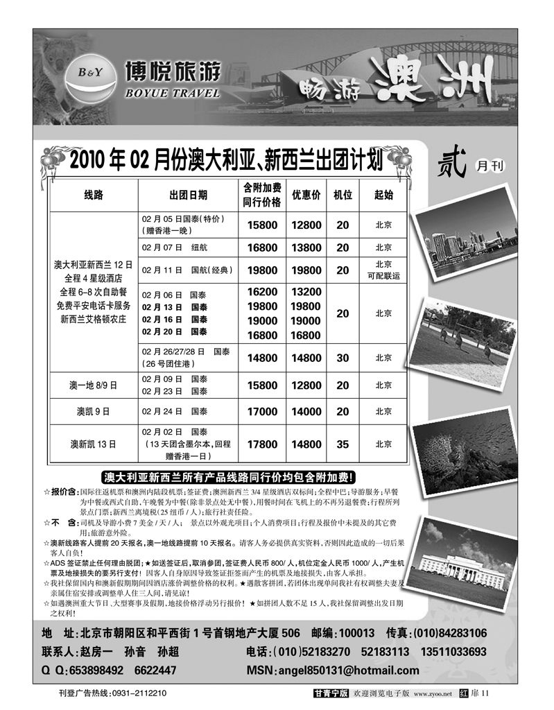 博悦旅游（甘青宁）2