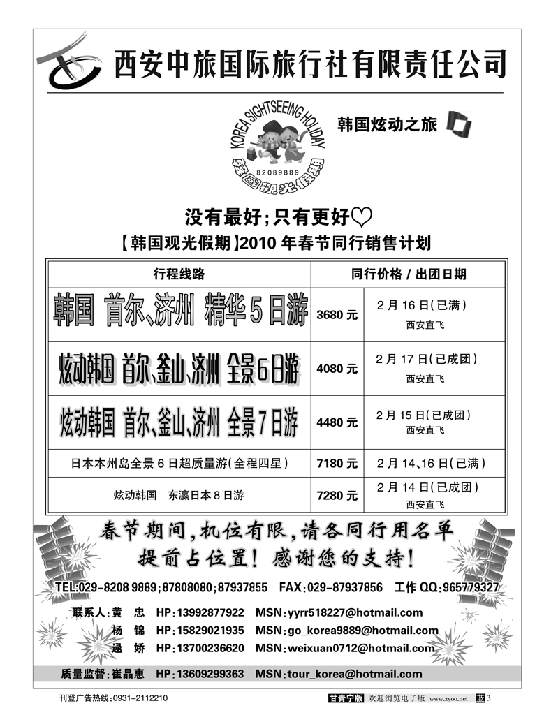 炫动之旅