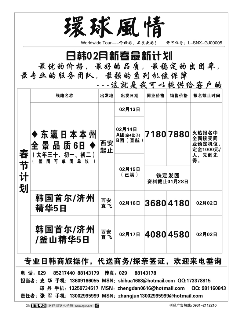 西安康辉-2010年2月新春日韩计划