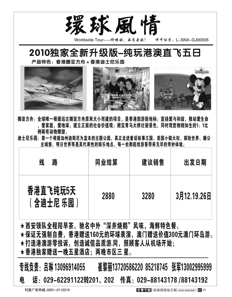 西安康辉-2010年春节港澳2-3月计划1