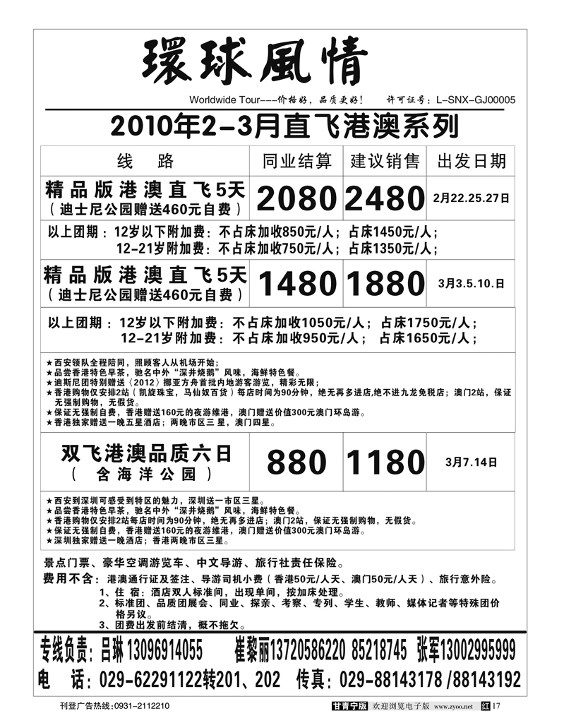 西安康辉-2010年春节港澳2-3月计划3