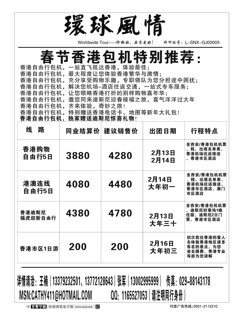 西安康辉-2010年春节香港迪斯尼自由行系列1