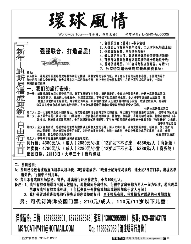 西安康辉-2010年春节香港迪斯尼自由行系列2