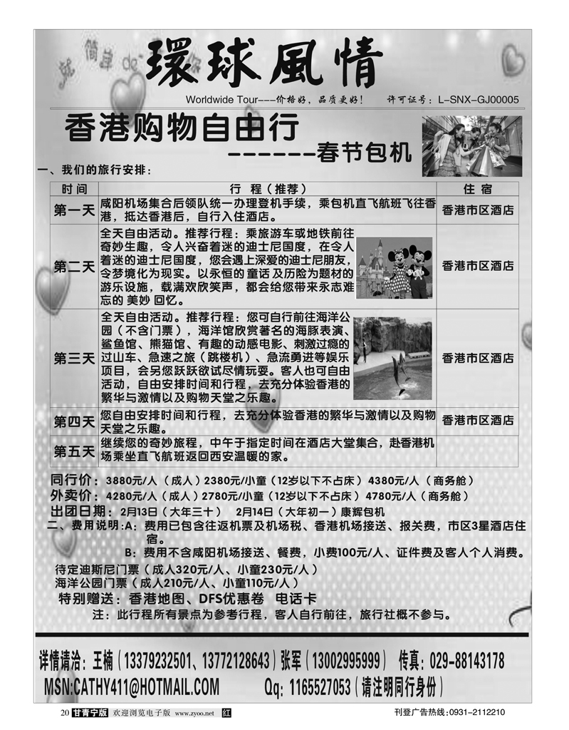 西安康辉-2010年春节香港迪斯尼自由行系列3