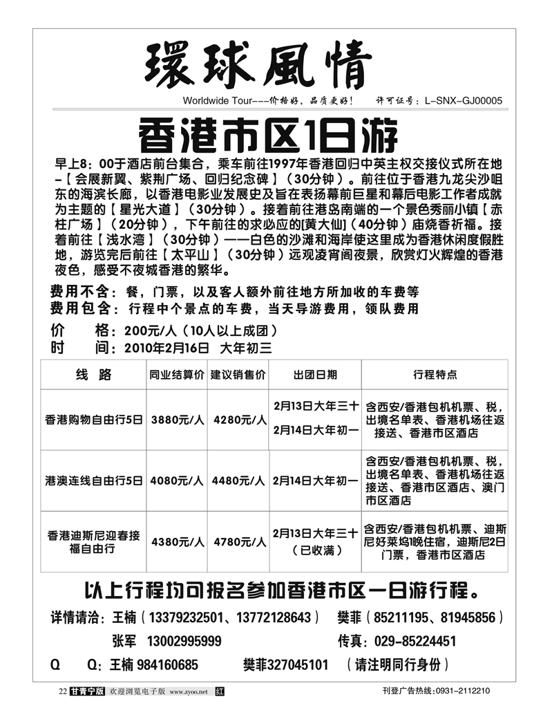 西安康辉-2010年春节香港迪斯尼自由行系列5