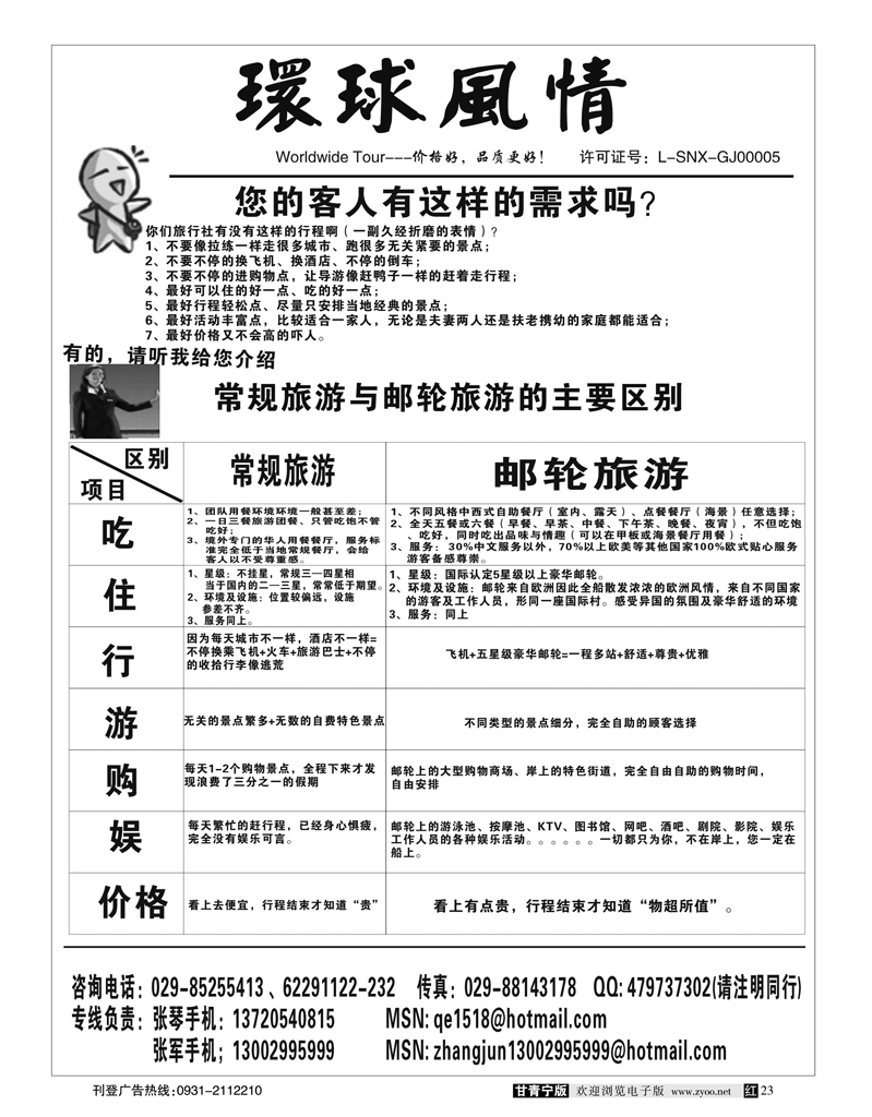 西安康辉-2010年邮轮最新计划1