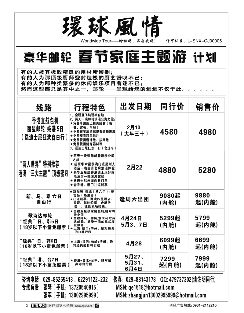 西安康辉-2010年邮轮最新计划2