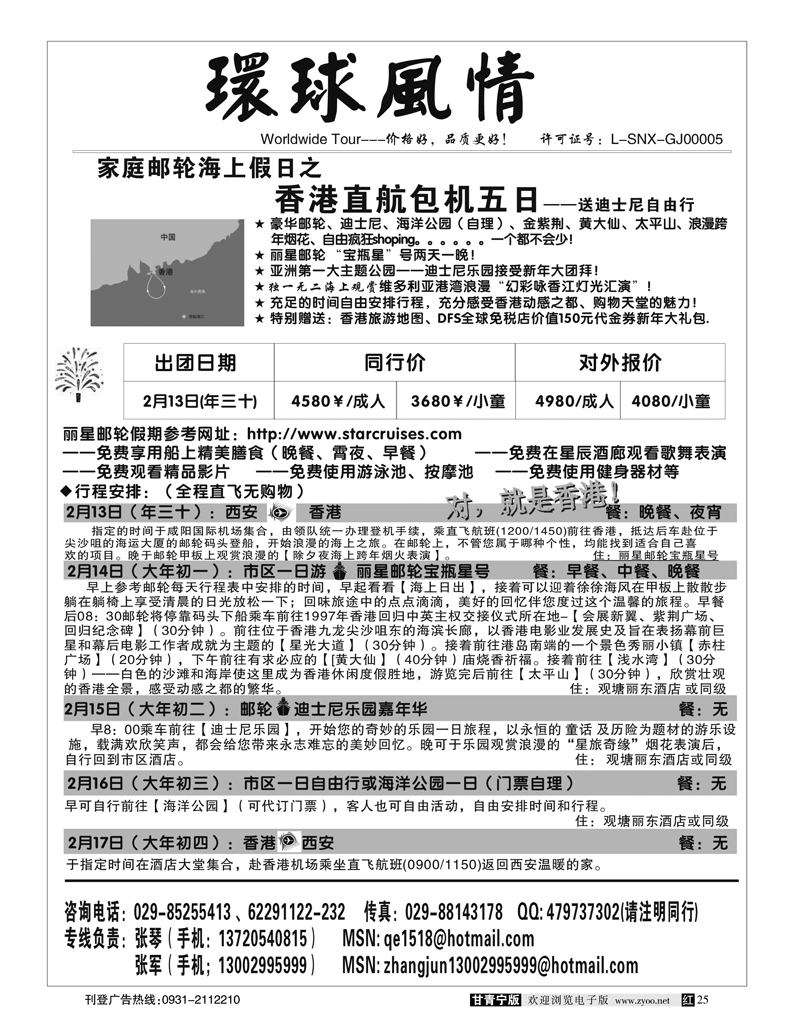 西安康辉-2010年邮轮最新计划3