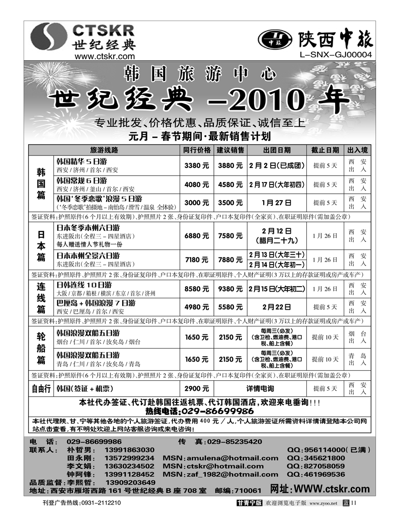 陕西中旅