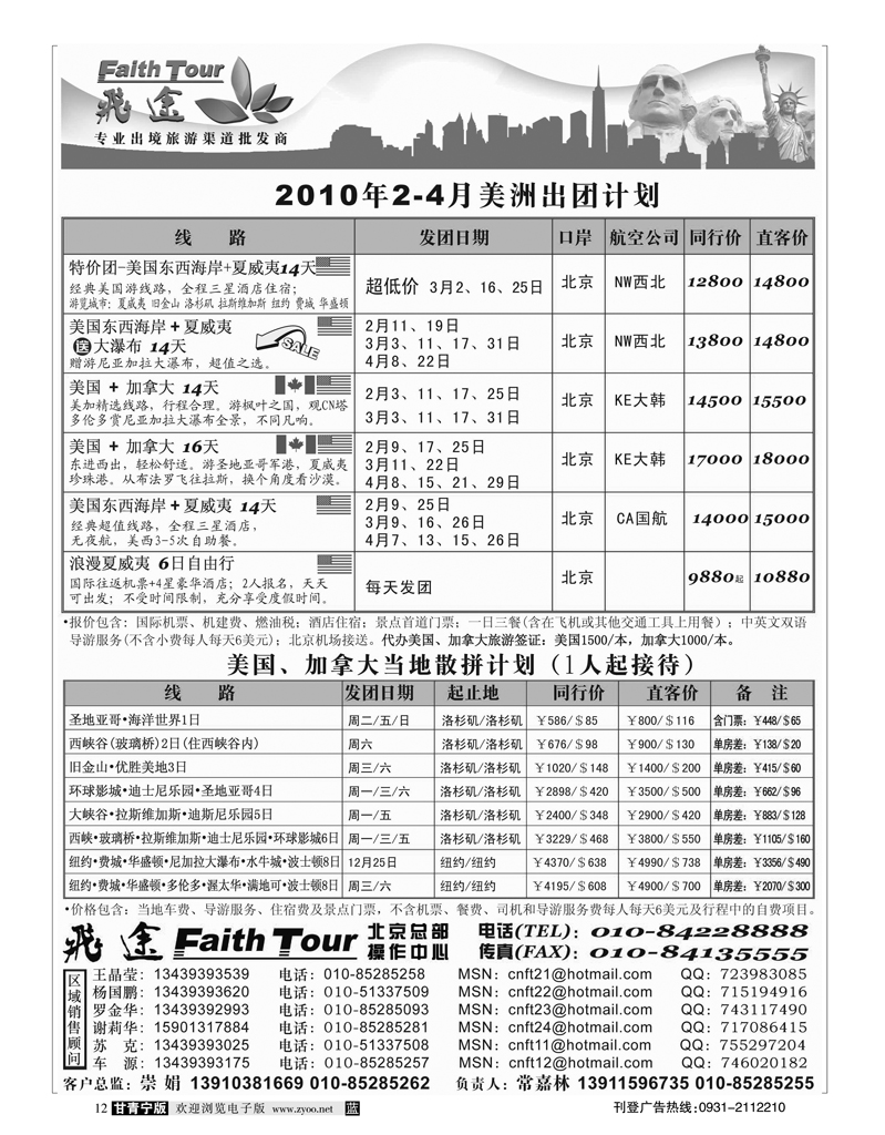 飞途同业广告100119(美洲)