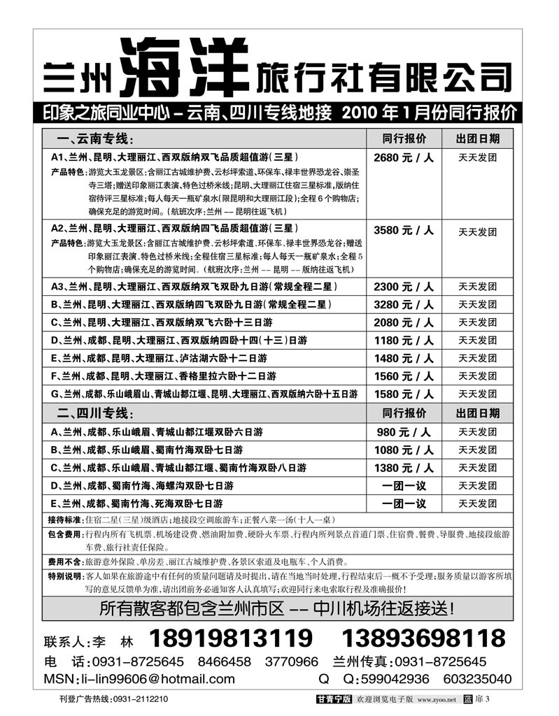 兰州海洋旅行社