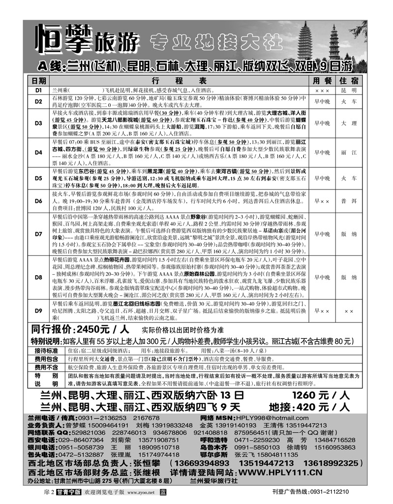 恒攀旅游1
