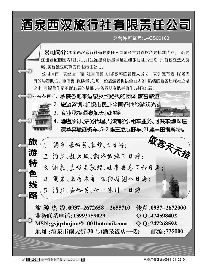 酒泉西汉
