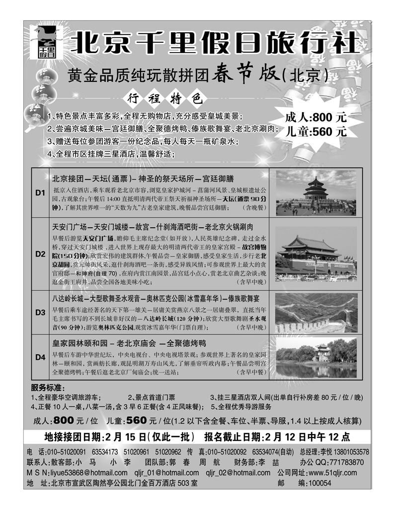 北京千里假日2
