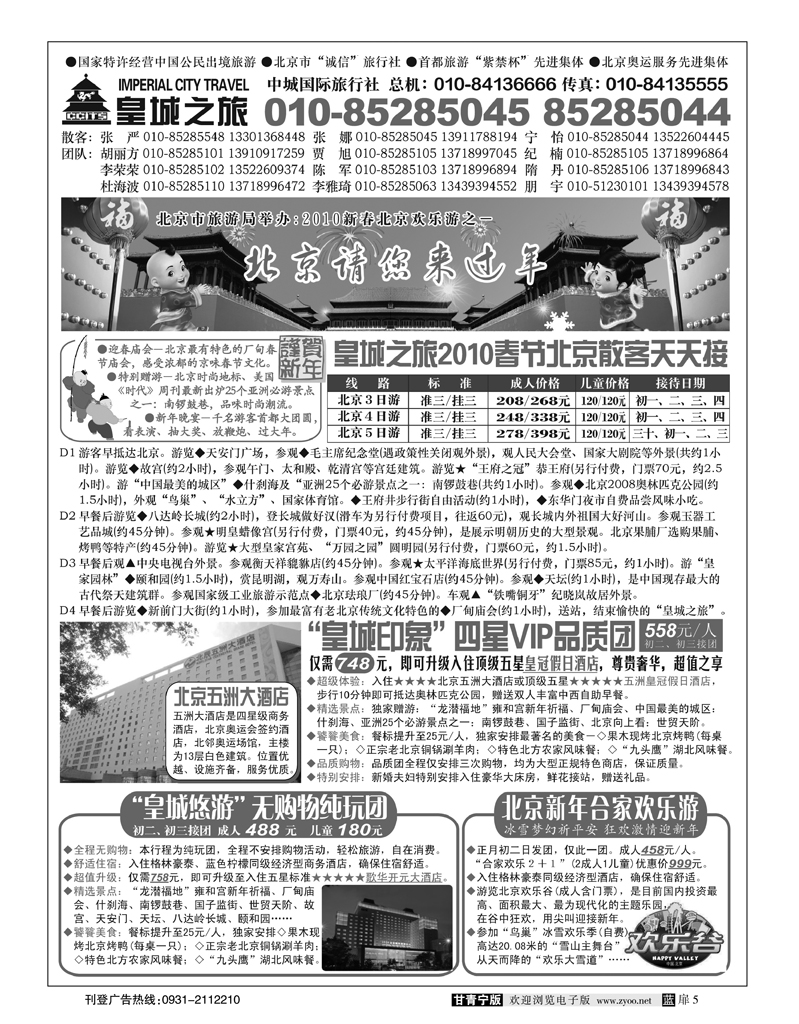 皇城之旅