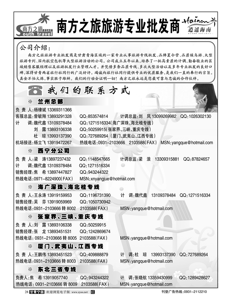 南方之旅1