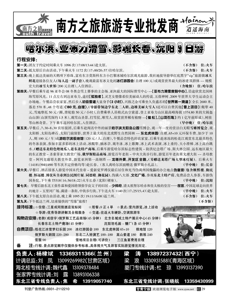 南方之旅2