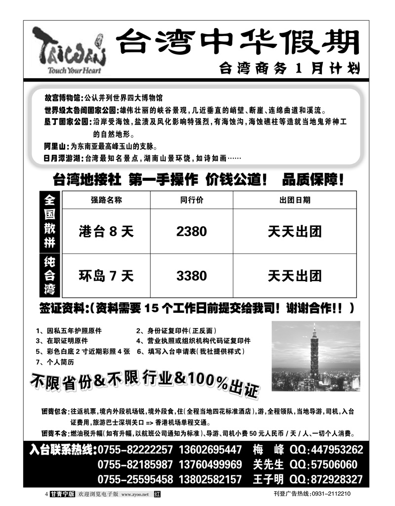 台湾中华假期
