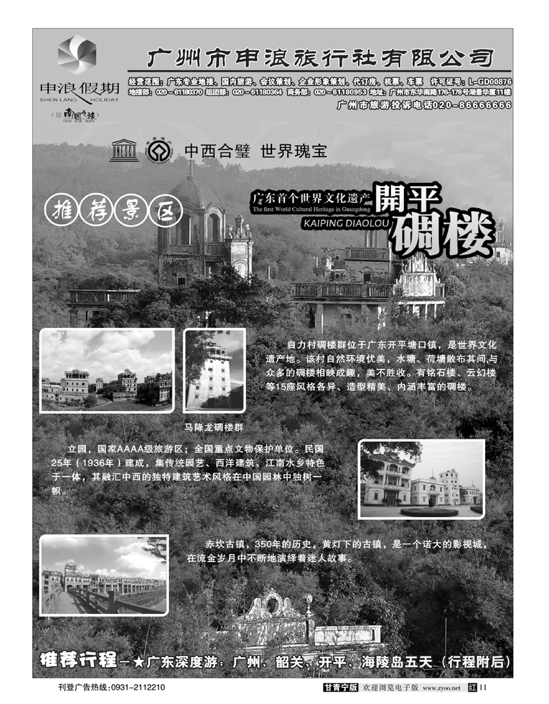 广州申浪旅行社2