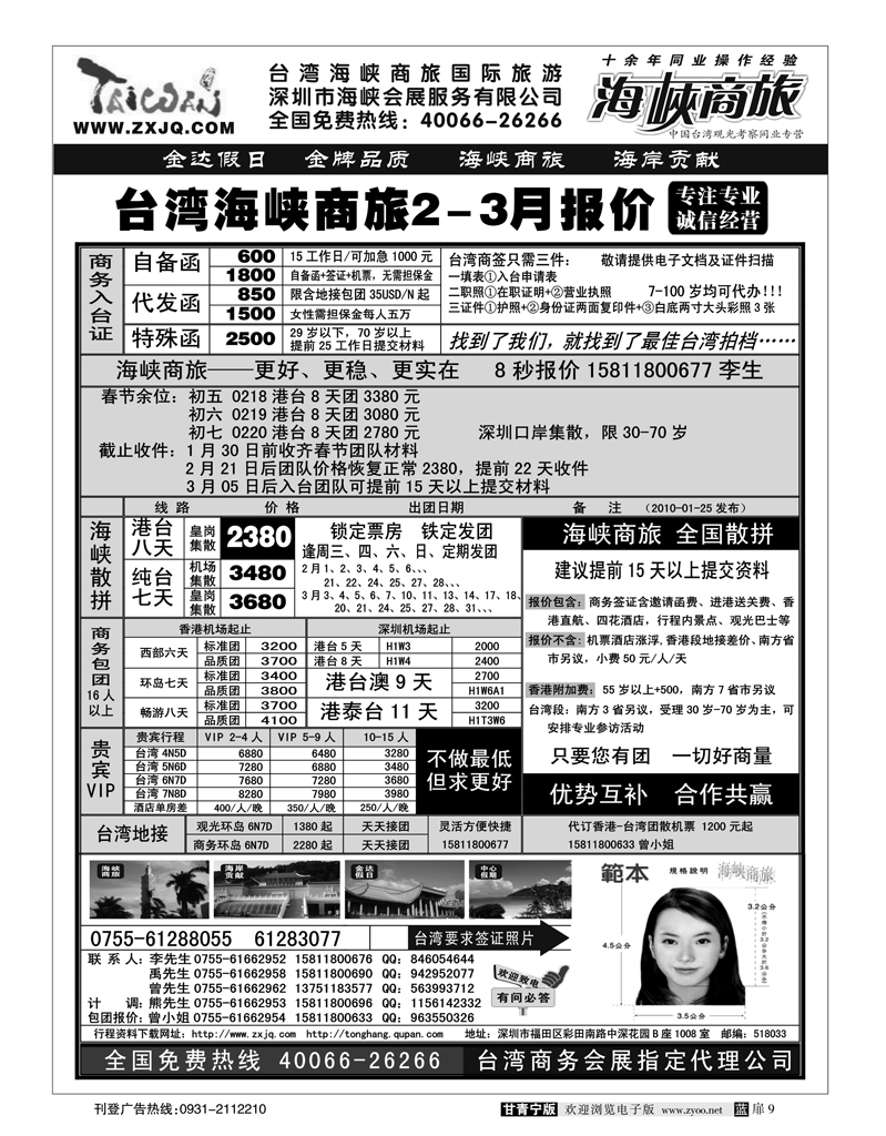 海峡商旅-台湾团散汇集中心