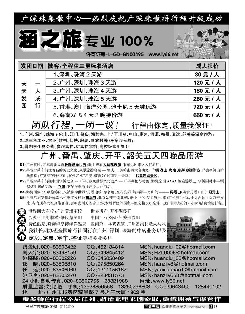 涵之旅