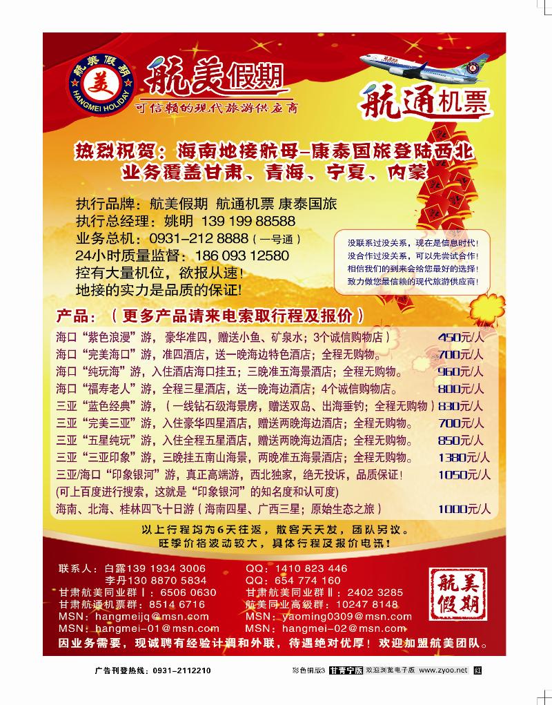 航美假期