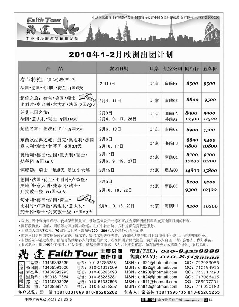 飞途同业广告100111(欧洲)