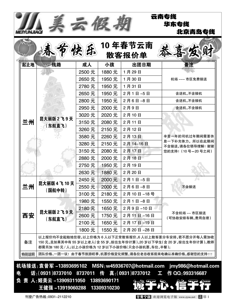 美云假期