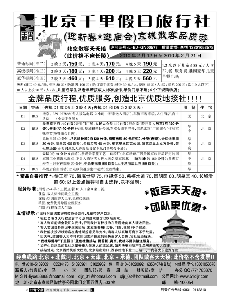 北京千里假日1