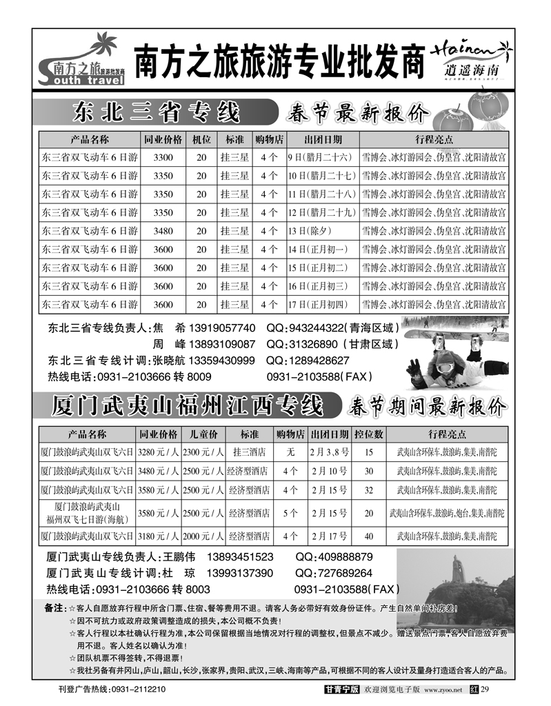 南方之旅2