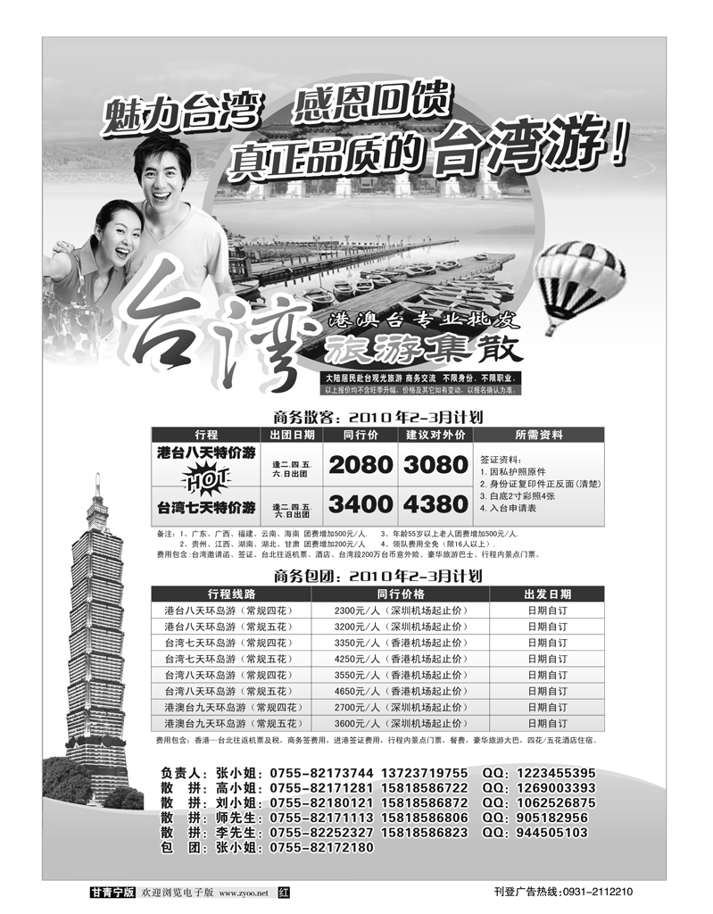 台湾旅游集散