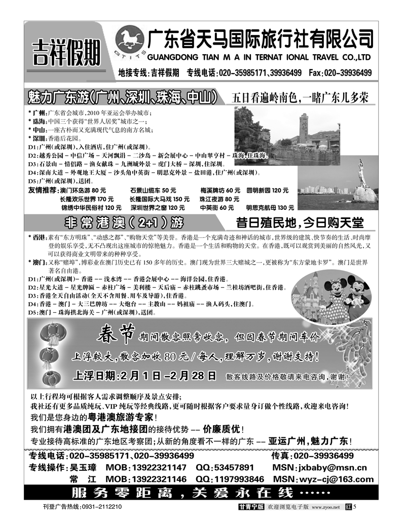广东天马旅行社