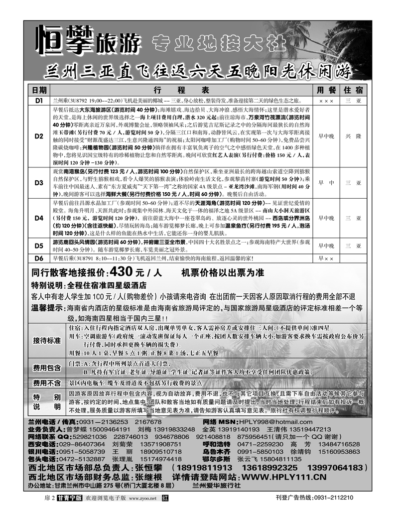 恒攀旅游2