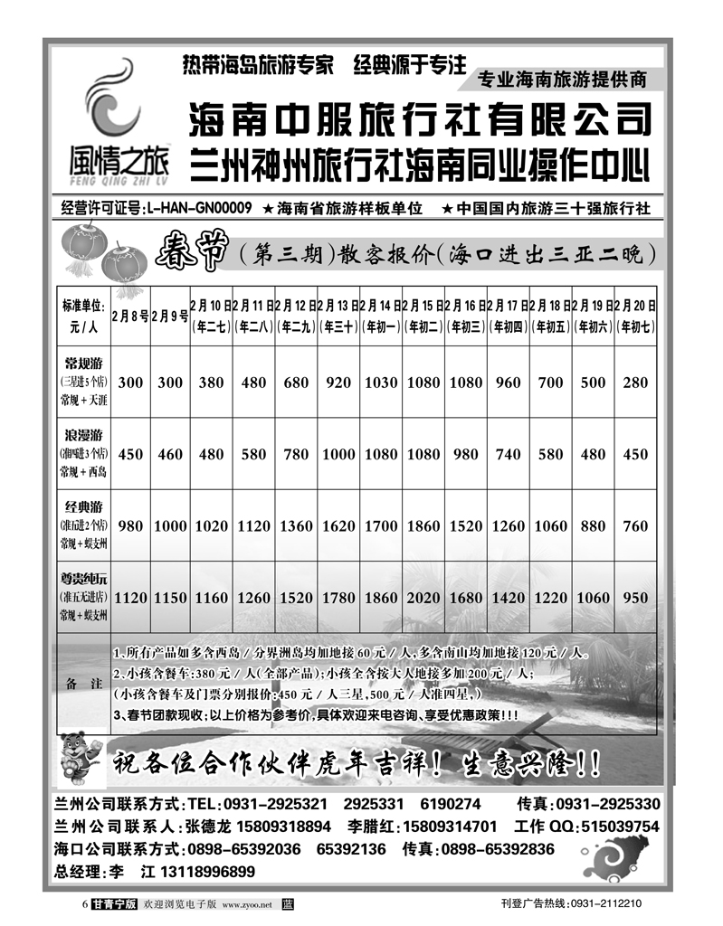 海南中服1