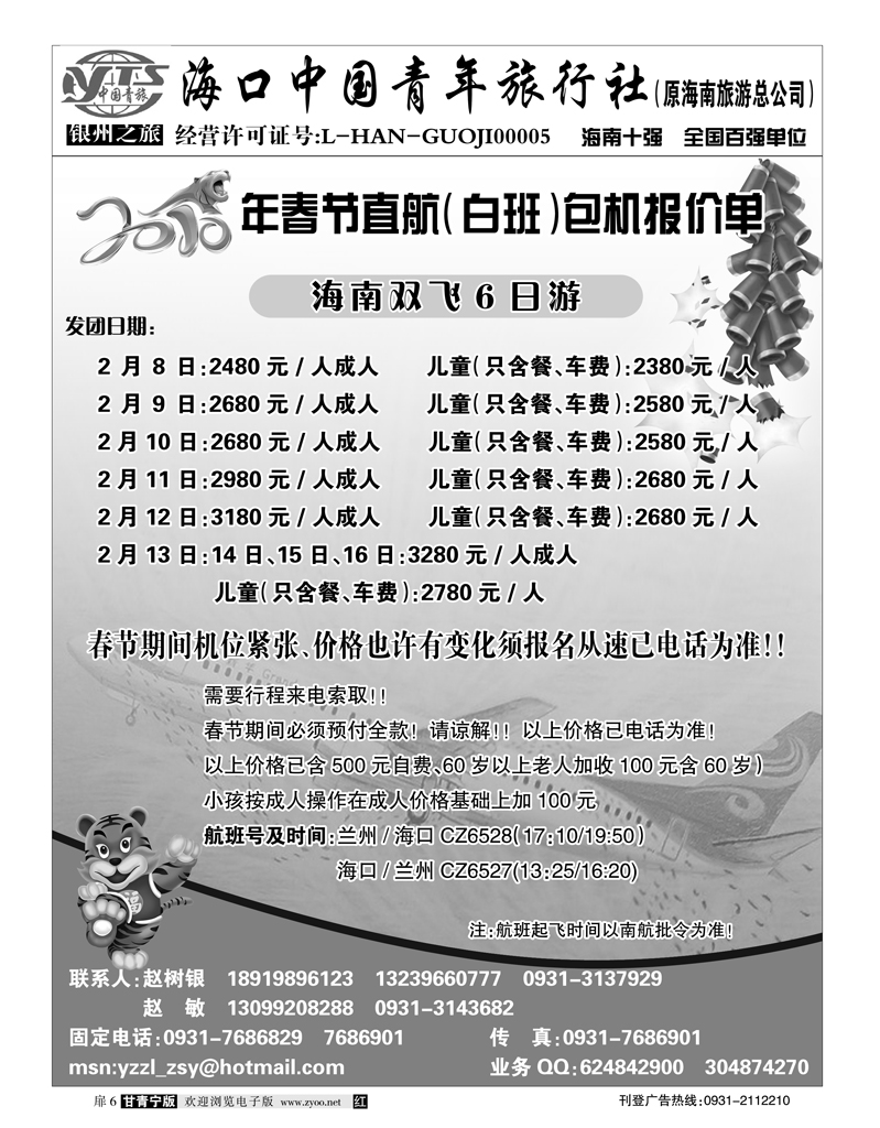 银州之旅
