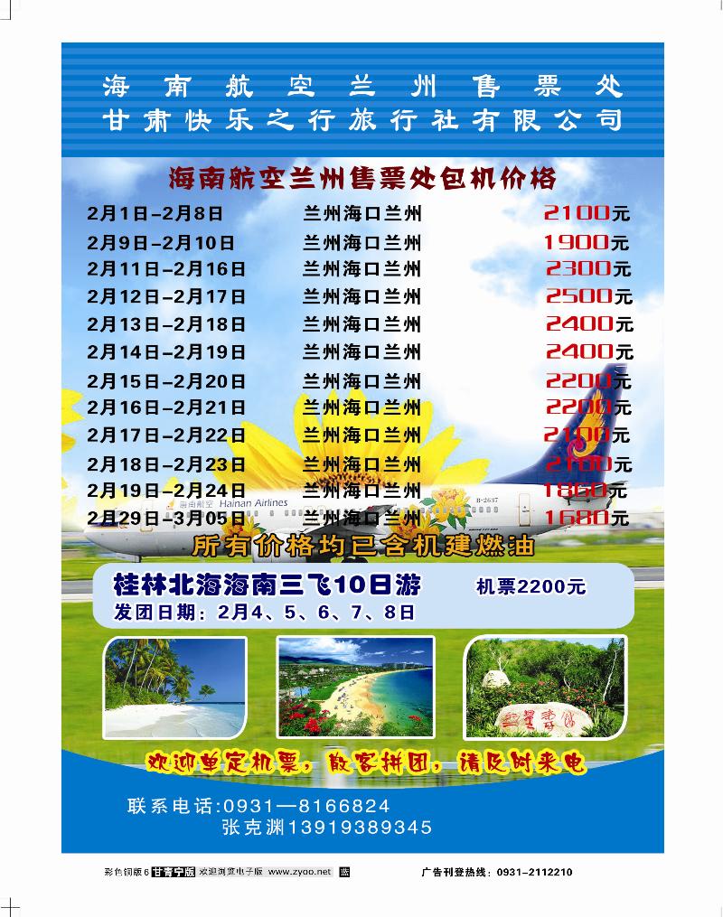 甘肃快乐之行旅行社