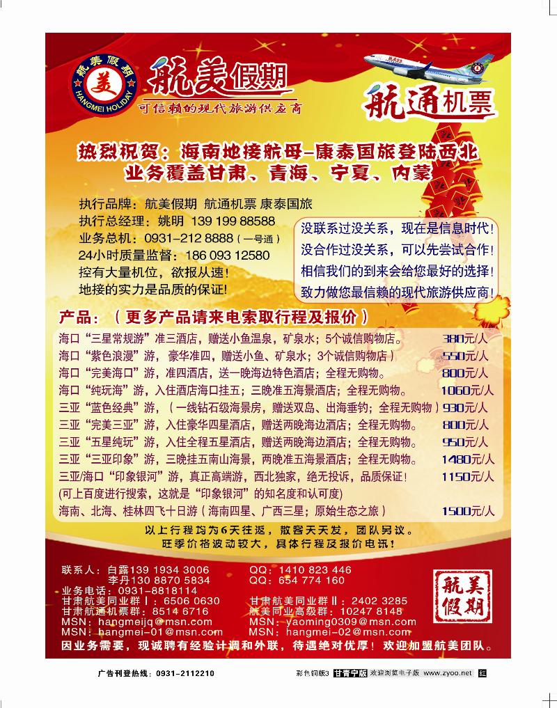 航美假期