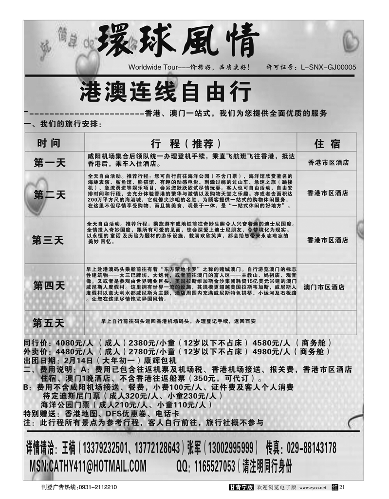 西安康辉-2010年春节香港迪斯尼自由行系列4