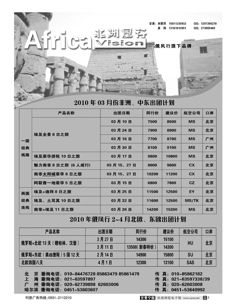 非洲风行外省