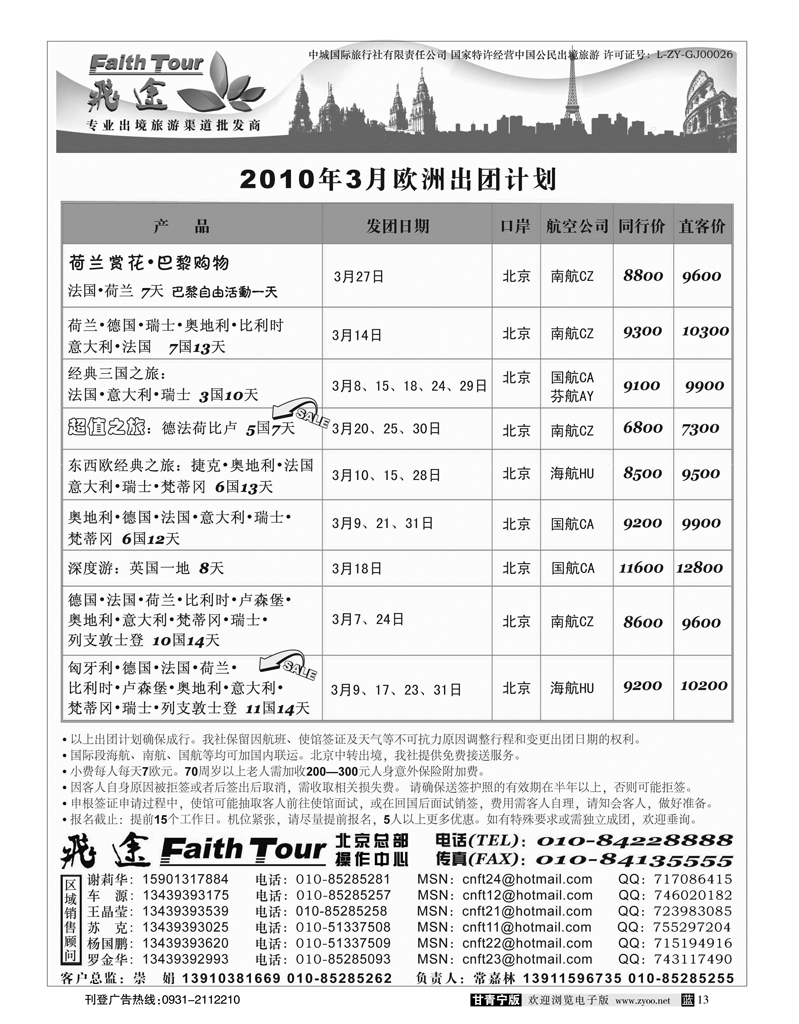 飞途同业广告100208(欧洲)