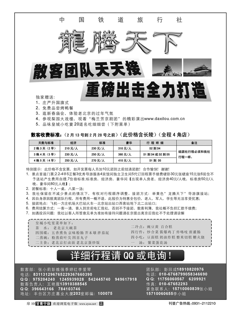 龙腾天下—中国铁道旅行社春节地接重磅出击