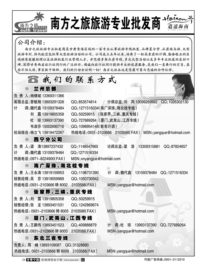 南方之旅1