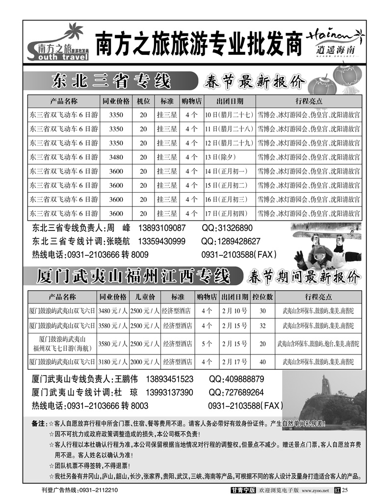 南方之旅2