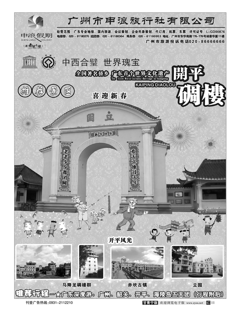 广州申浪旅行社2