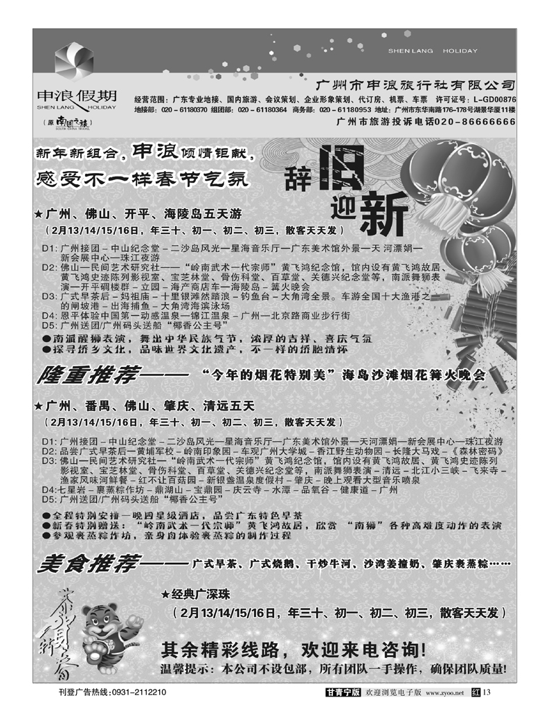 广州申浪旅行社4